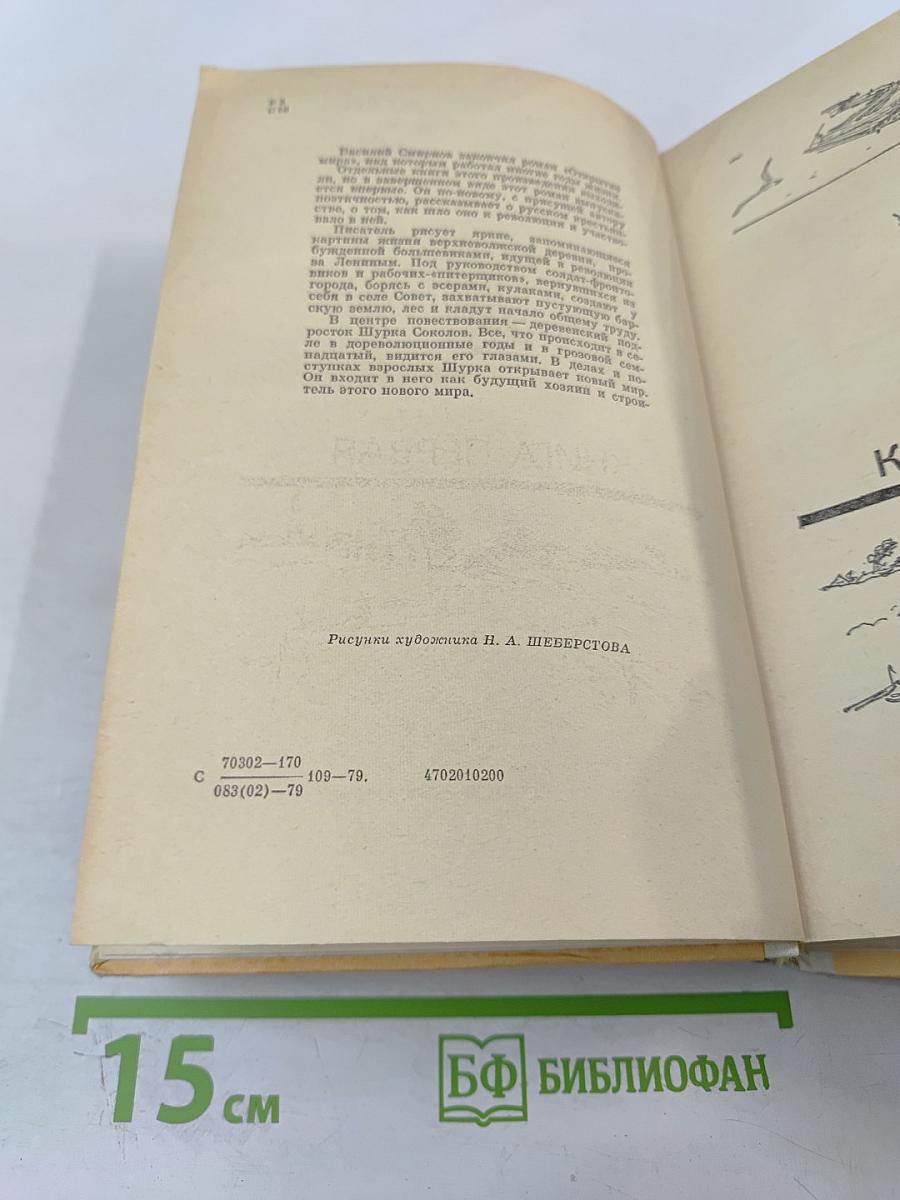 Открытие мира. Том первый