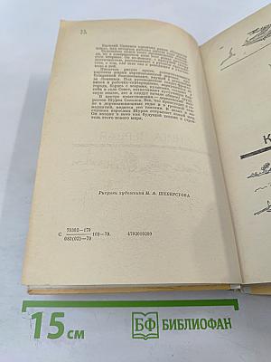 Открытие мира. Том первый