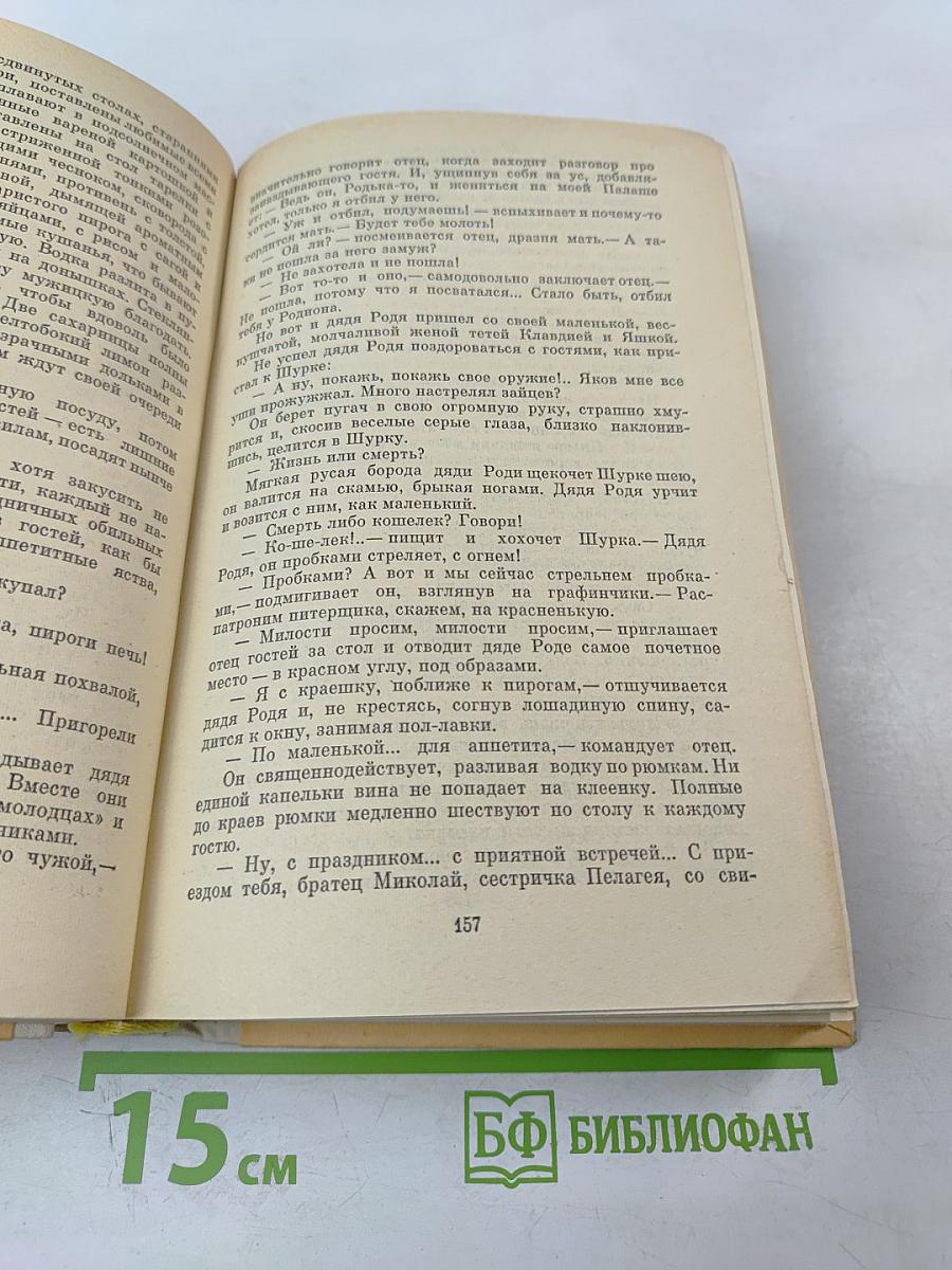 Открытие мира. Том первый