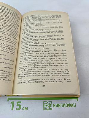 Открытие мира. Том первый