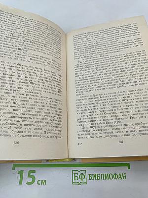 Открытие мира. Том первый