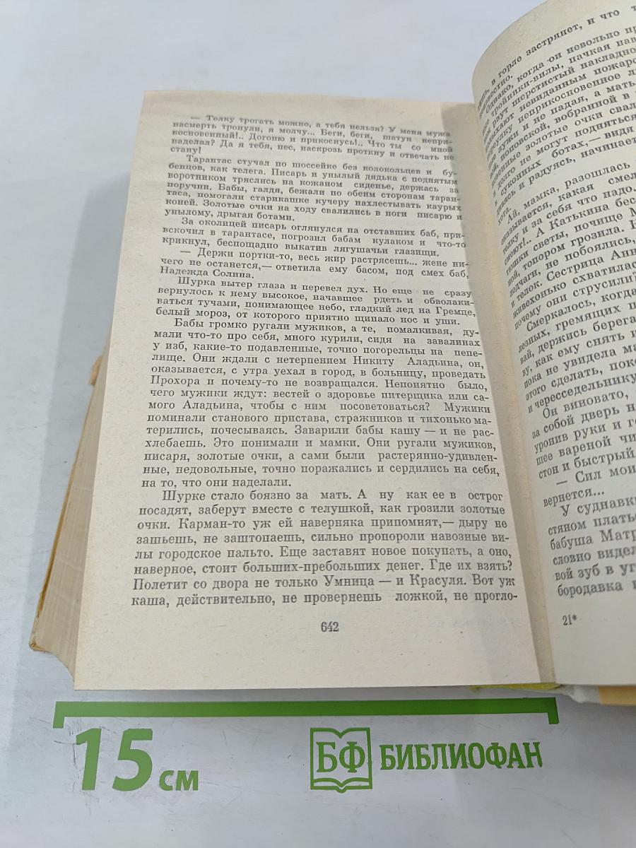 Открытие мира. Том первый