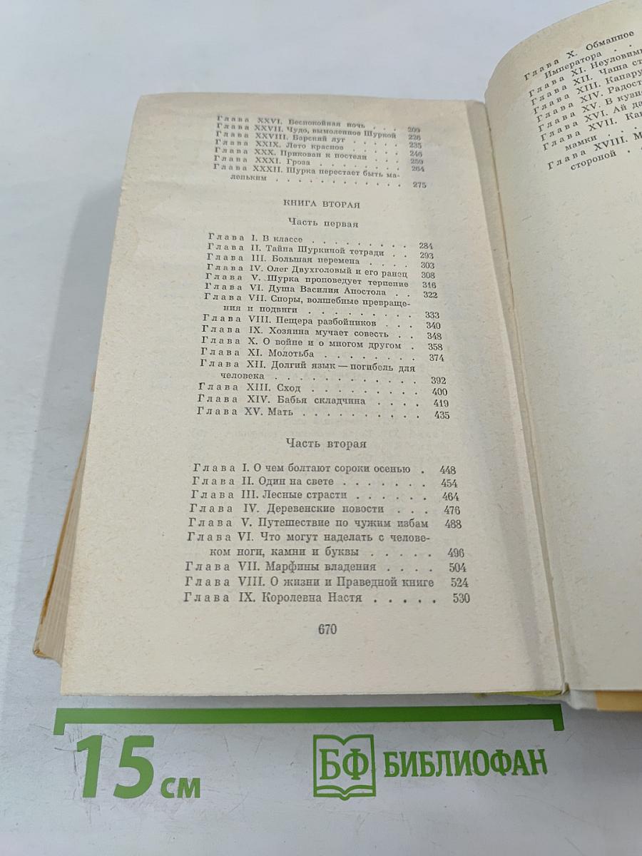 Открытие мира. Том первый