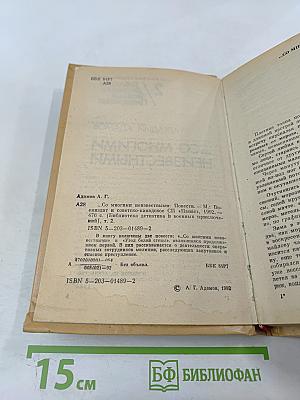 Со многими неизвестными