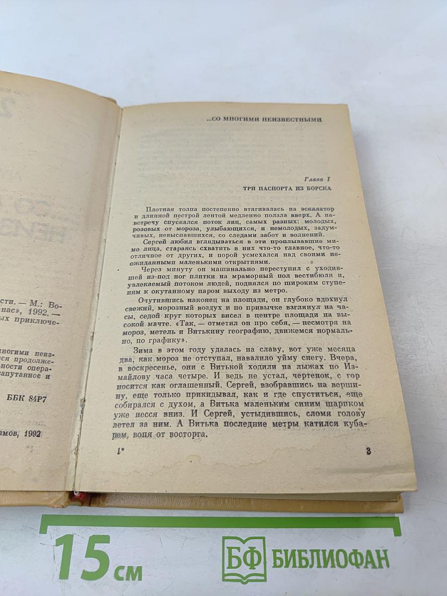 Со многими неизвестными