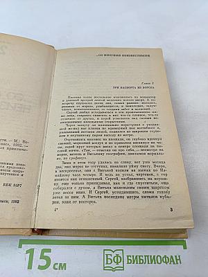 Со многими неизвестными