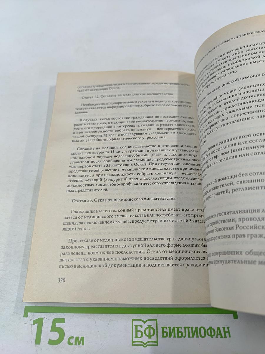 Права пациентов и ответственность медицинских работников за причиненный вред