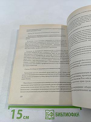 Права пациентов и ответственность медицинских работников за причиненный вред
