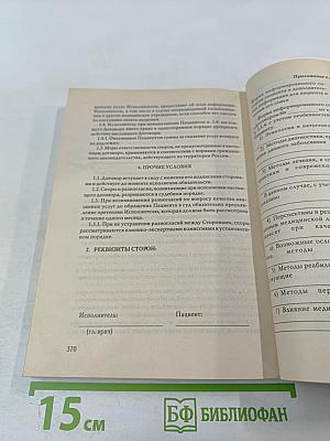 Права пациентов и ответственность медицинских работников за причиненный вред