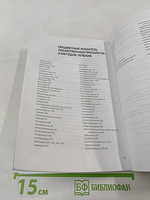 Рассеянный склероз