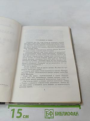 Судьба человека. Они сражались за Родину