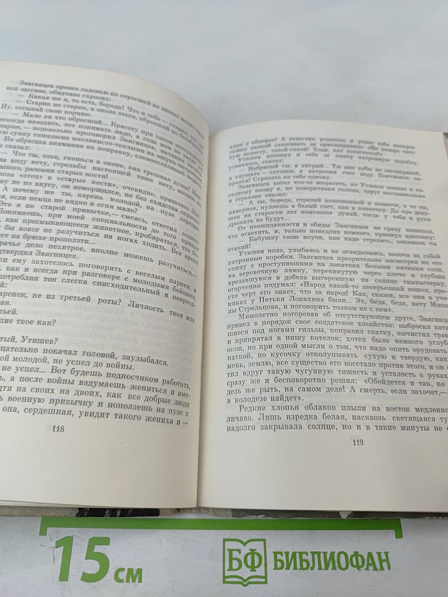 Судьба человека. Они сражались за Родину