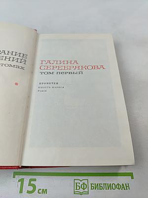 Собрание сочинений. Том первый. Прометей. Юность Маркса