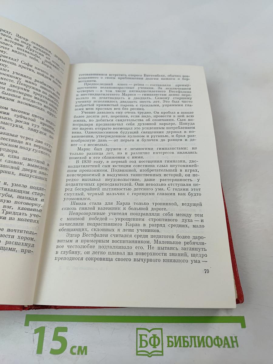 Собрание сочинений. Том первый. Прометей. Юность Маркса