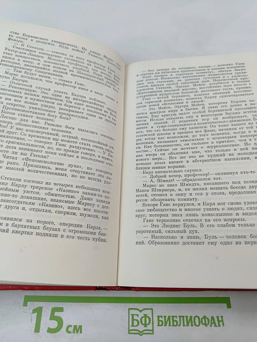 Собрание сочинений. Том первый. Прометей. Юность Маркса