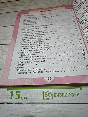 Литературное чтение. 2 класс. Часть 1