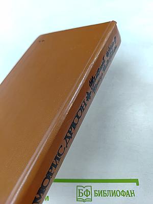 Железный король. Узница Шато-Гайара