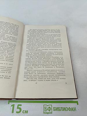 Федор Шаляпин. Очерк жизни и творчества