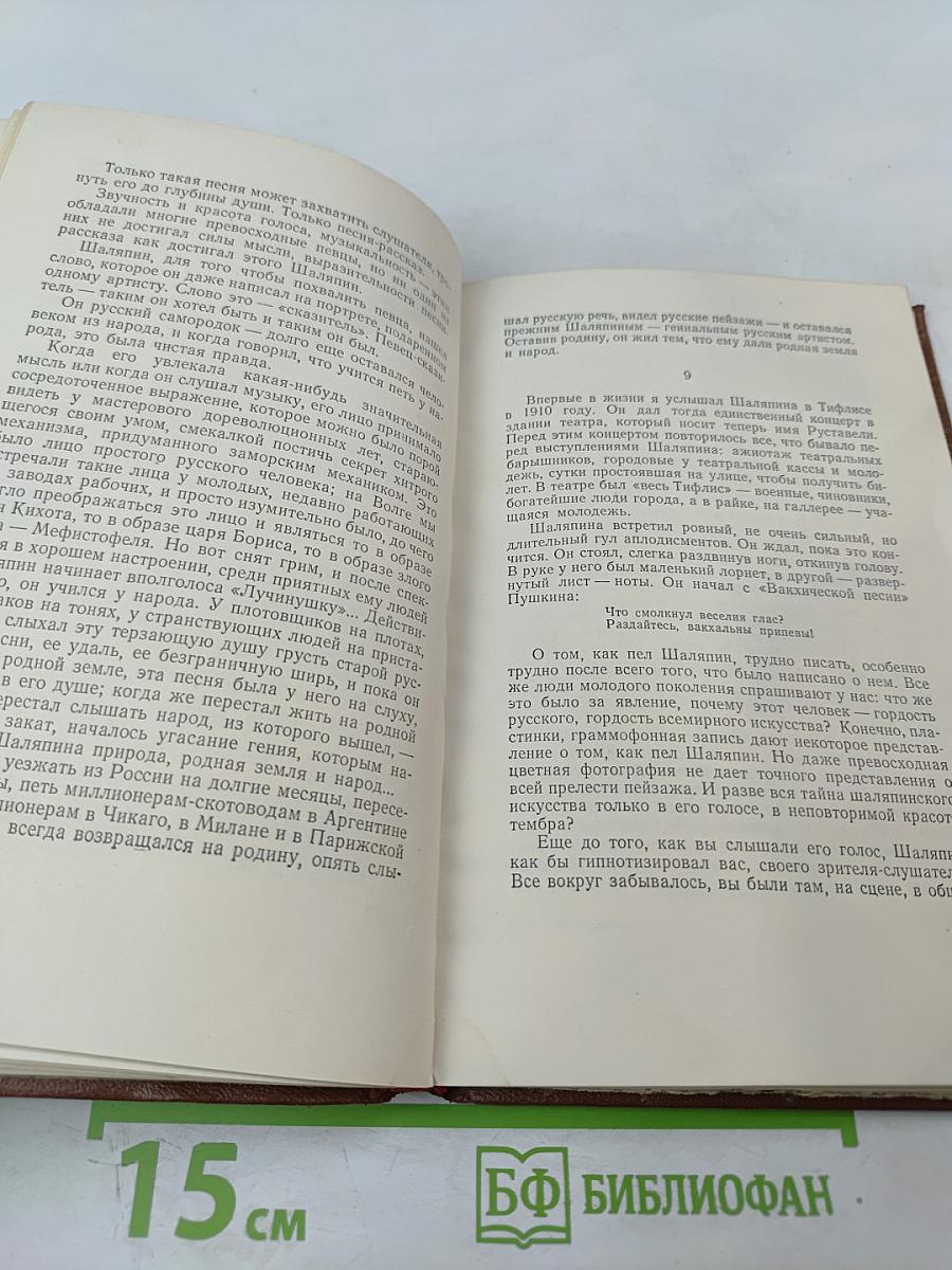 Федор Шаляпин. Очерк жизни и творчества