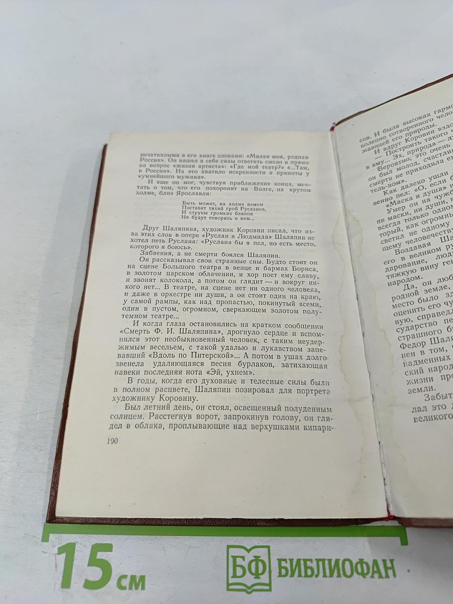 Федор Шаляпин. Очерк жизни и творчества