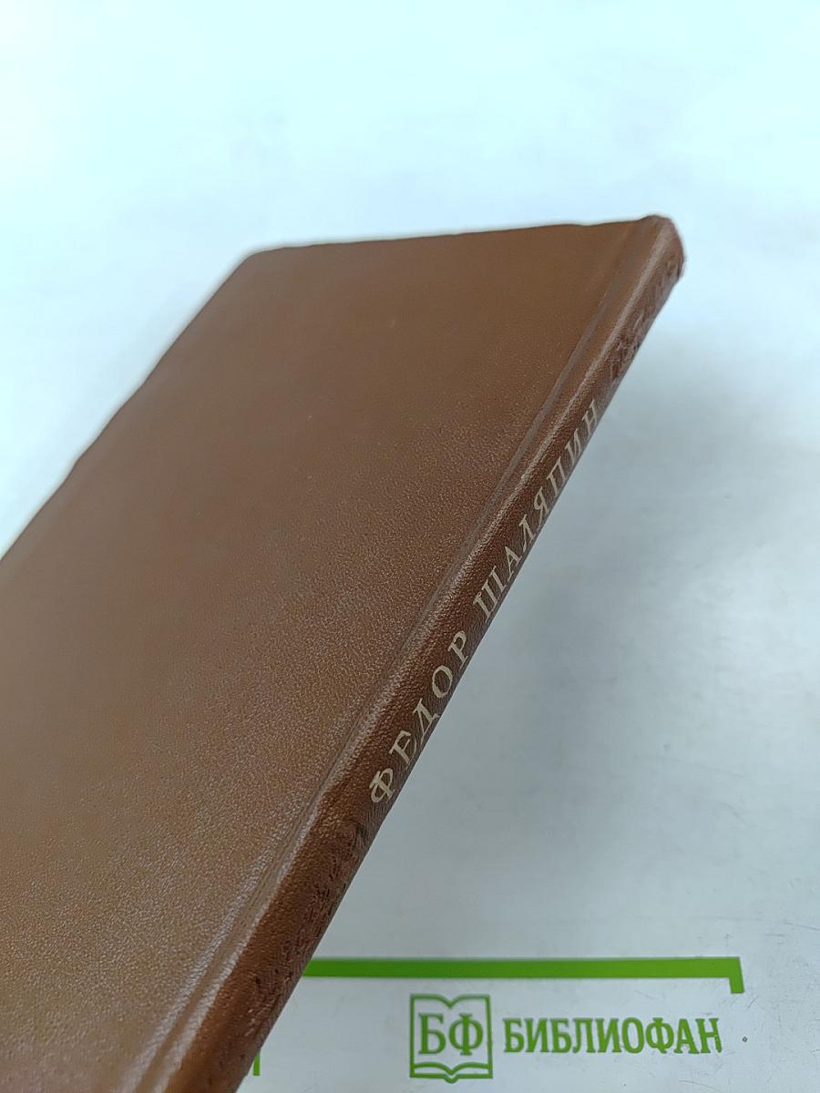 Федор Шаляпин. Очерк жизни и творчества