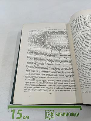 Полное собрание сочинений. Том IV. Пьесы 1865-1867