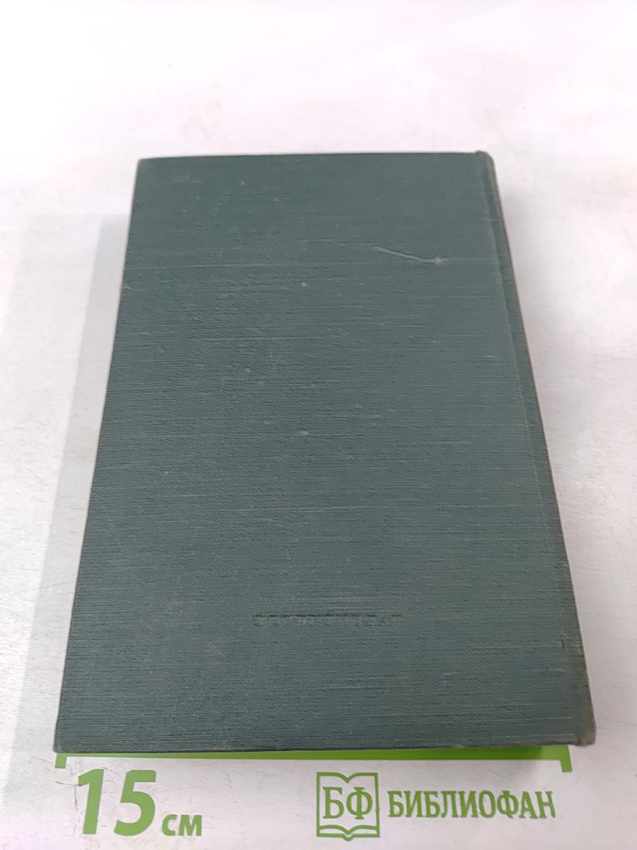 Полное собрание сочинений. Том IV. Пьесы 1865-1867