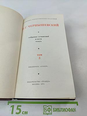 Собрание сочинений в пяти томах. Том 3