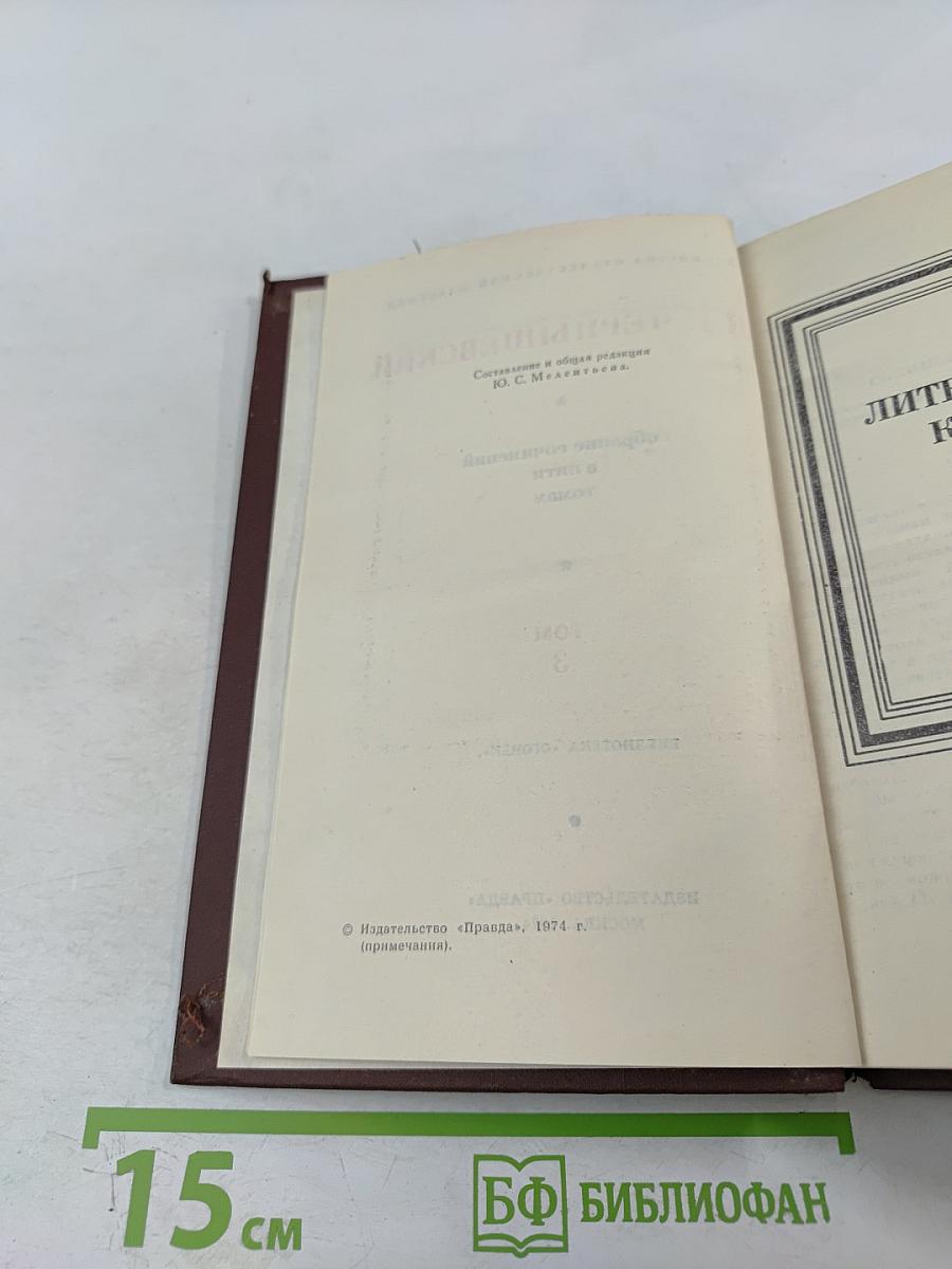 Собрание сочинений в пяти томах. Том 3