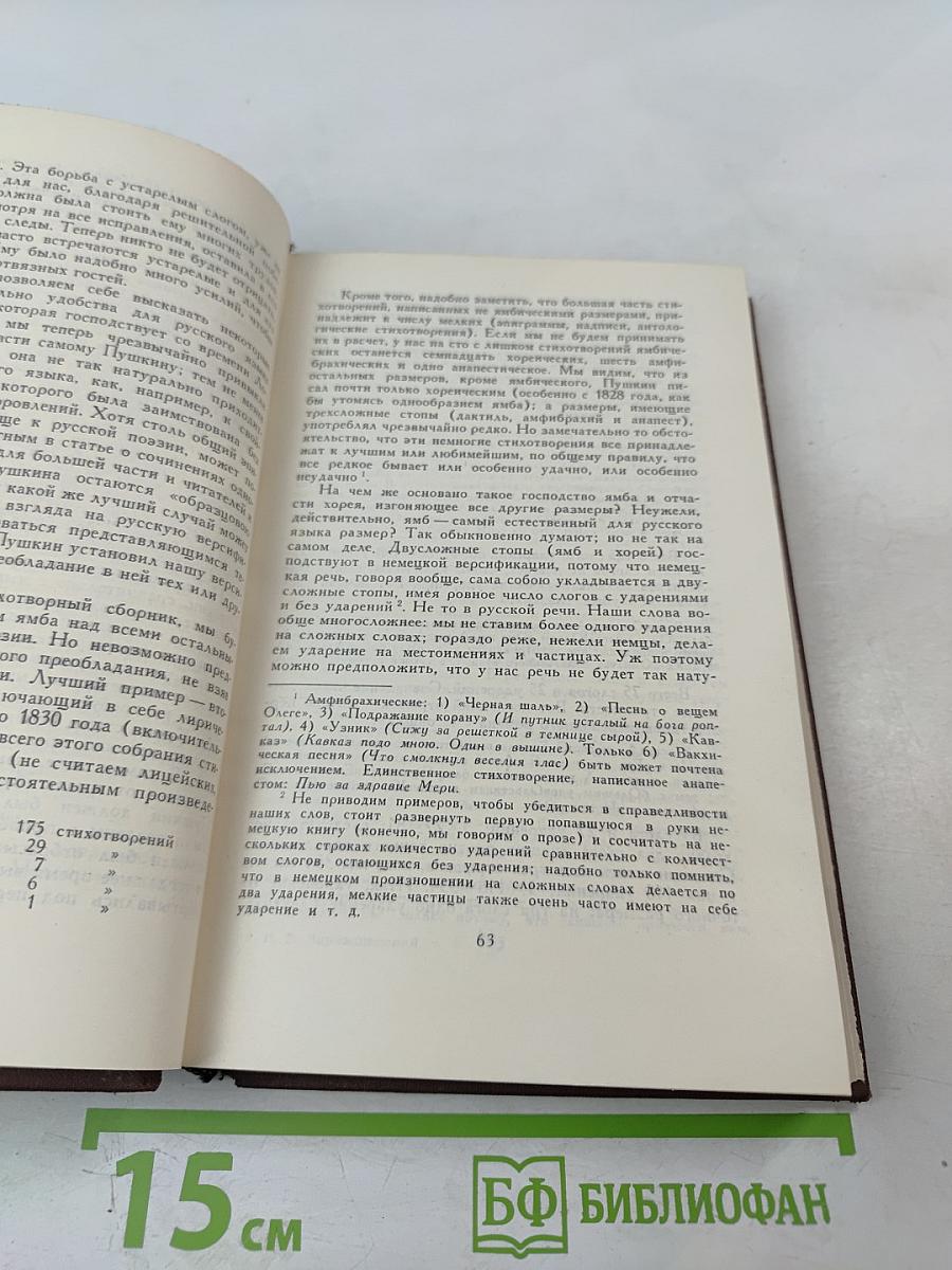 Собрание сочинений в пяти томах. Том 3