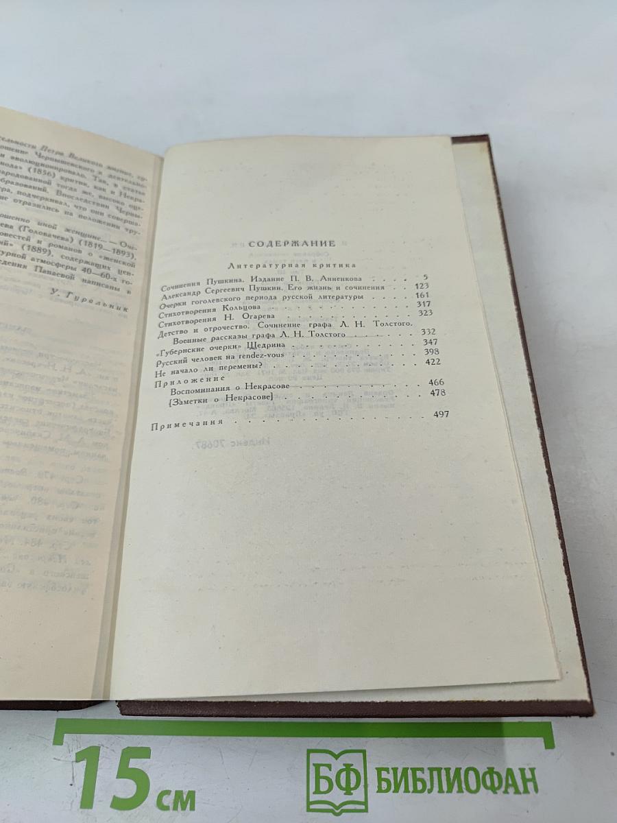 Собрание сочинений в пяти томах. Том 3