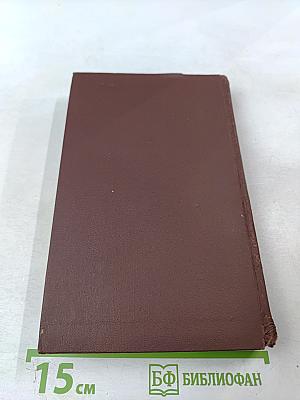 Собрание сочинений в пяти томах. Том 3