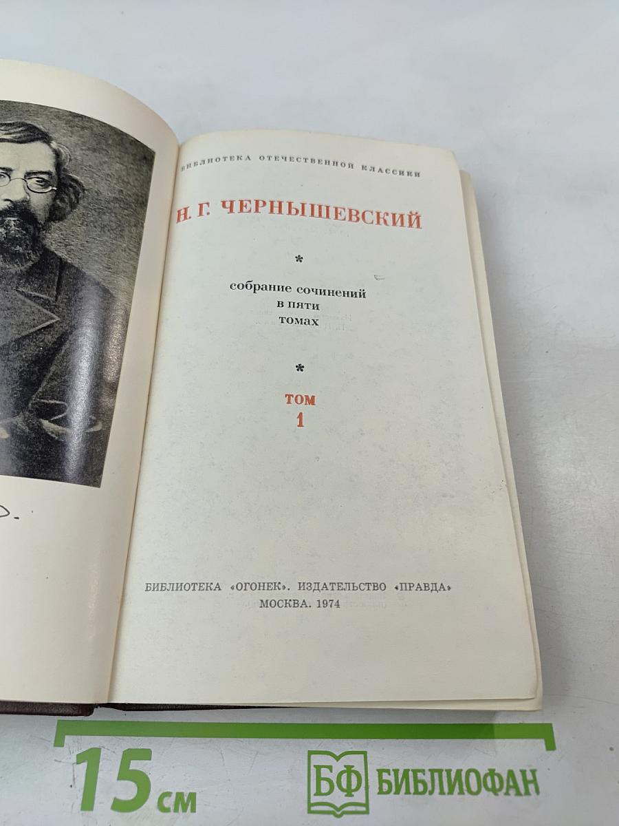 Собрание сочинений в пяти томах. Том 1