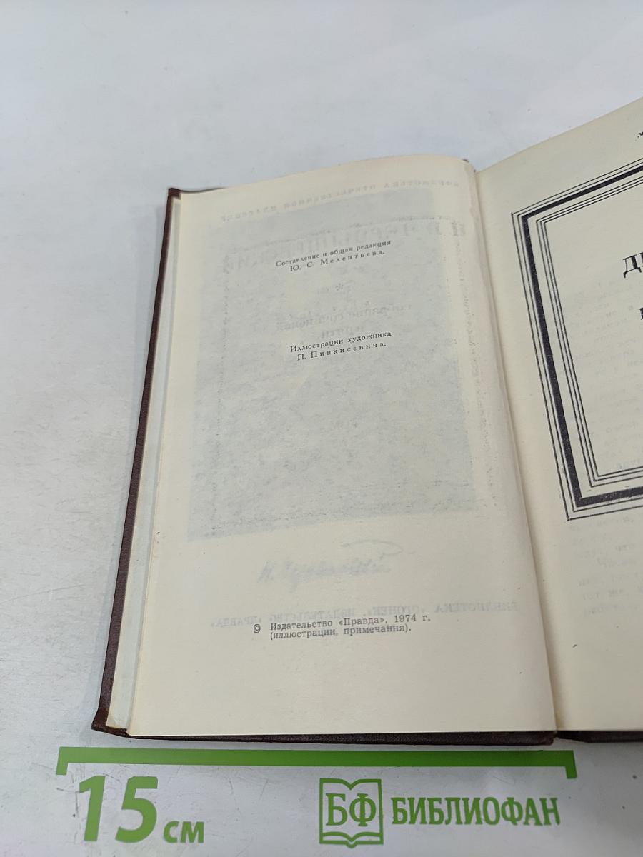 Собрание сочинений в пяти томах. Том 1