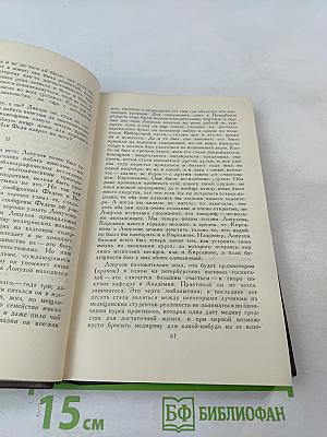 Собрание сочинений в пяти томах. Том 1