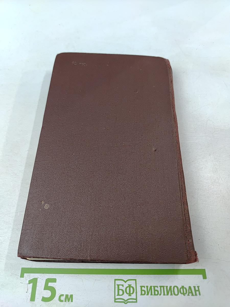 Собрание сочинений в пяти томах. Том 1