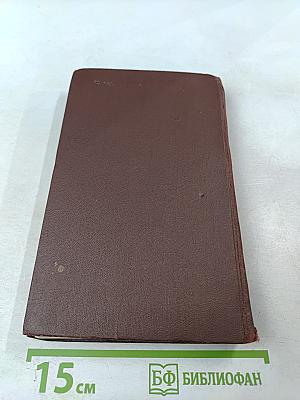 Собрание сочинений в пяти томах. Том 1