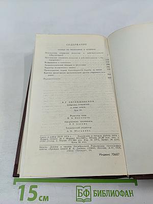 Собрание сочинений в пяти томах. Том 4