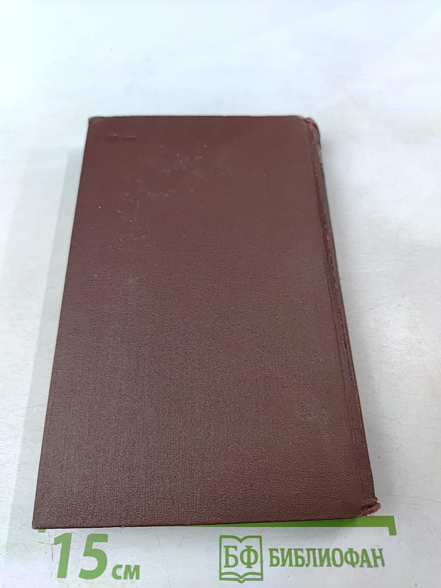 Собрание сочинений в пяти томах. Том 4