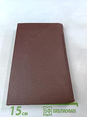 Собрание сочинений в пяти томах. Том 4