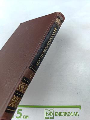 Собрание сочинений в пяти томах. Том 4