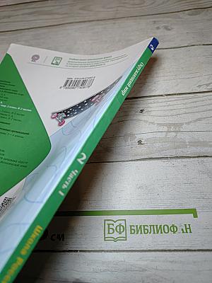 Окружающий мир, 2 класс, Часть 1