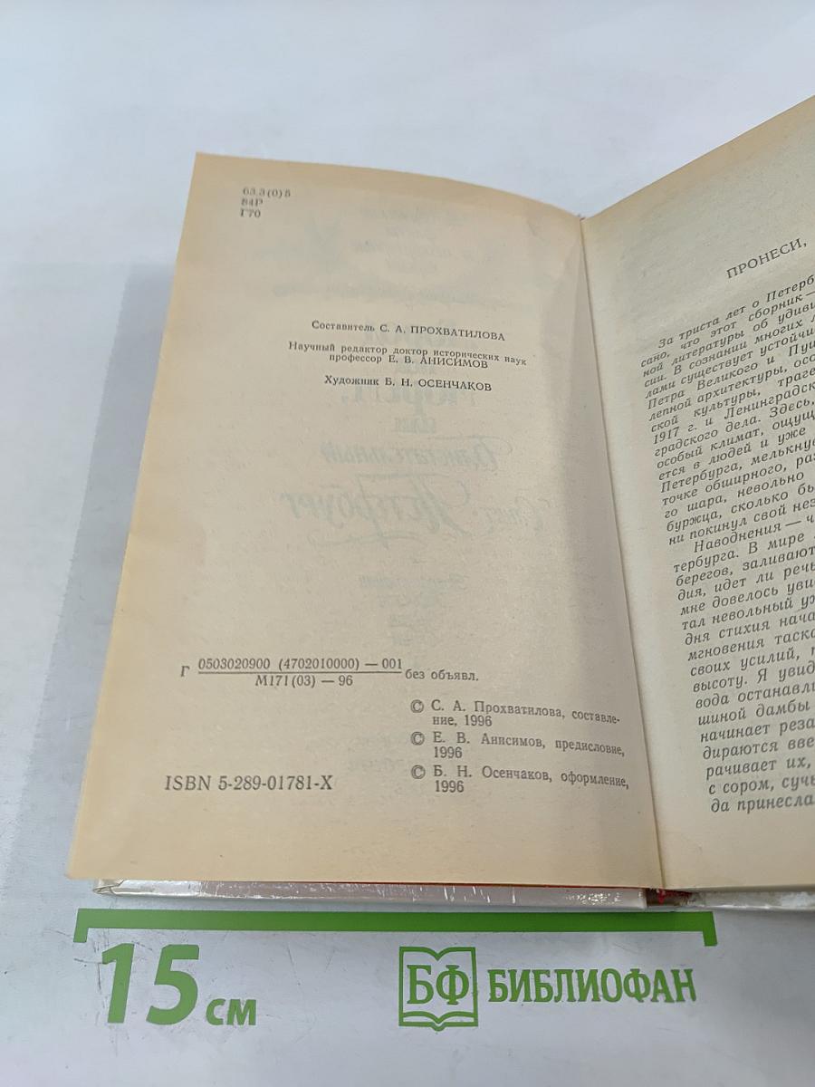 "Город под морем", или Блистательный Санкт-Петербург