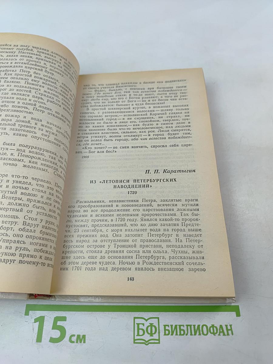 "Город под морем", или Блистательный Санкт-Петербург