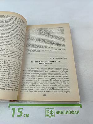 "Город под морем", или Блистательный Санкт-Петербург