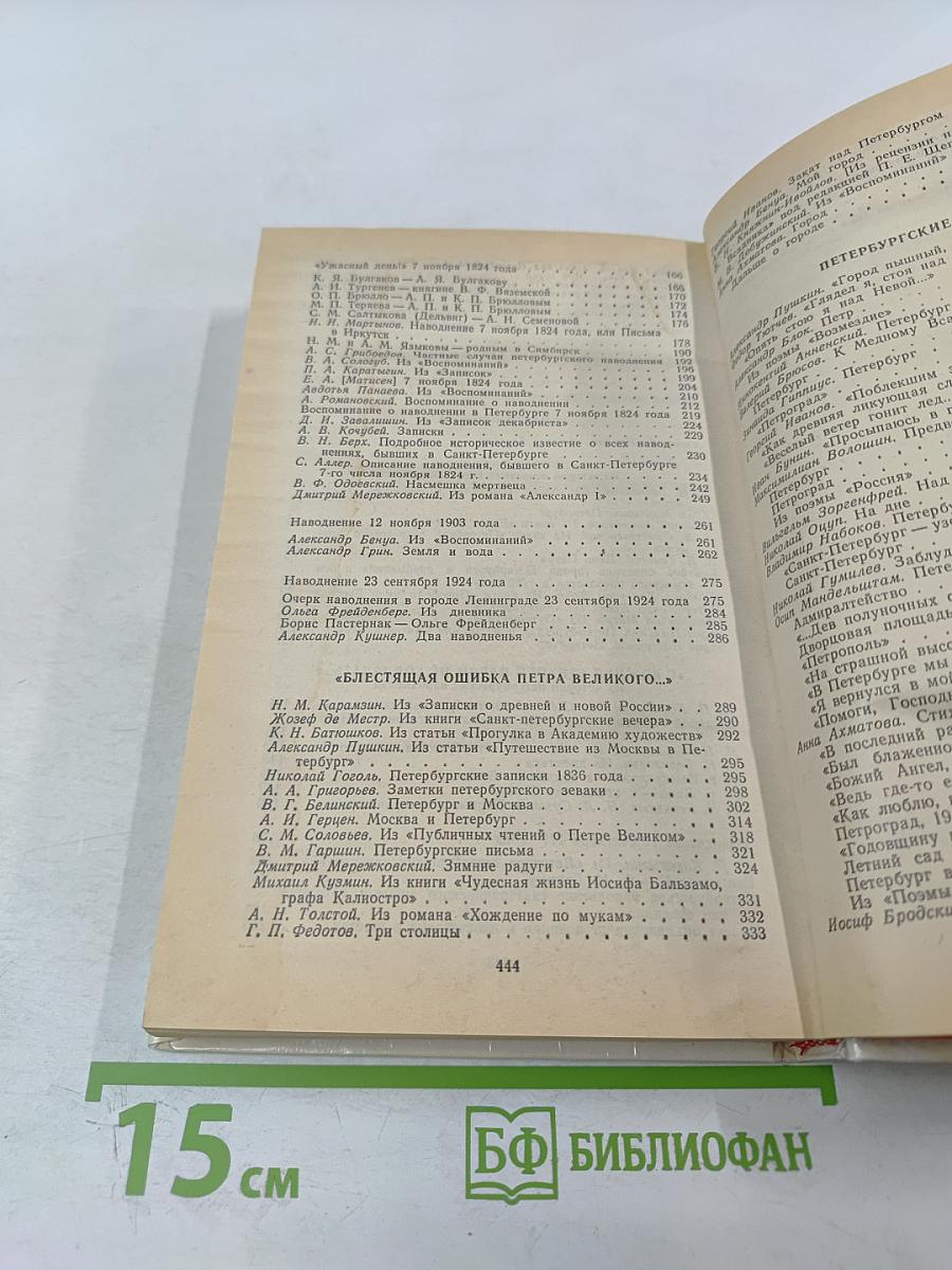 "Город под морем", или Блистательный Санкт-Петербург