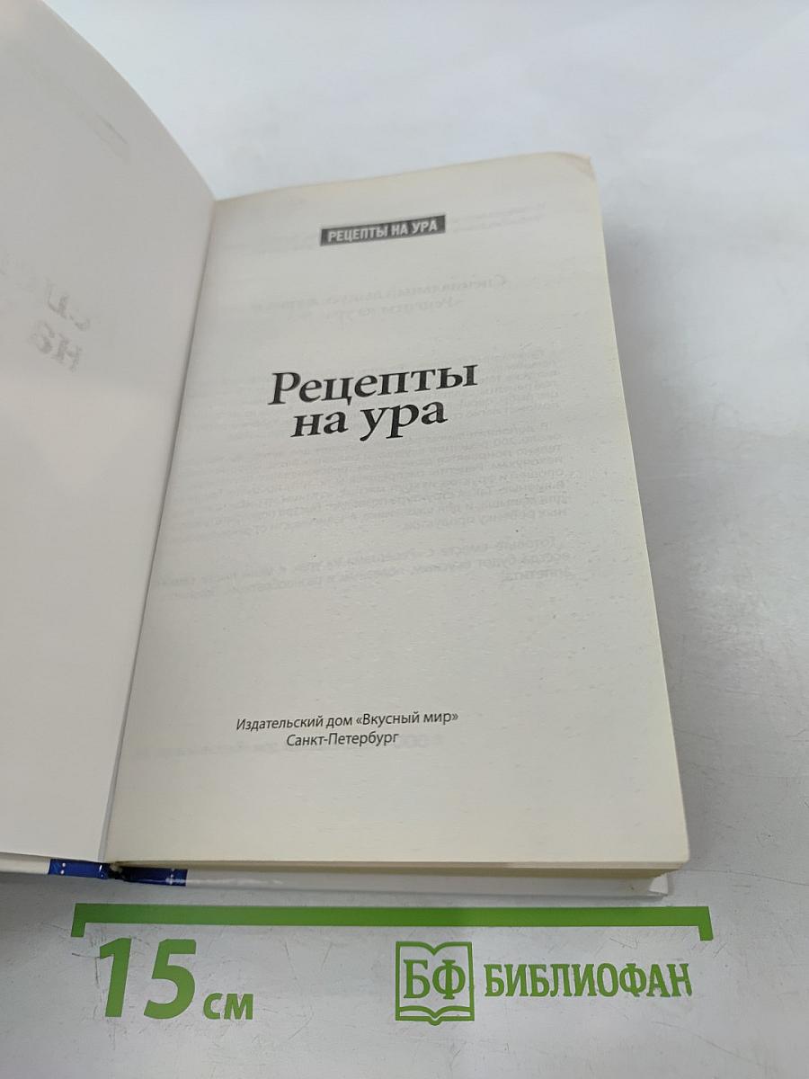 Специальный выпуск журнала Рецепты на ура №3