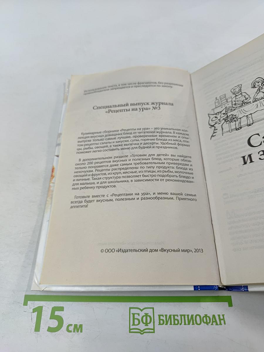 Специальный выпуск журнала Рецепты на ура №3