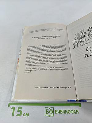 Специальный выпуск журнала Рецепты на ура №3