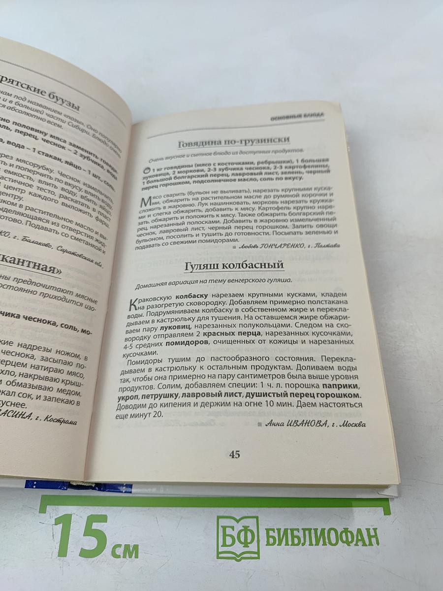 Специальный выпуск журнала Рецепты на ура №3